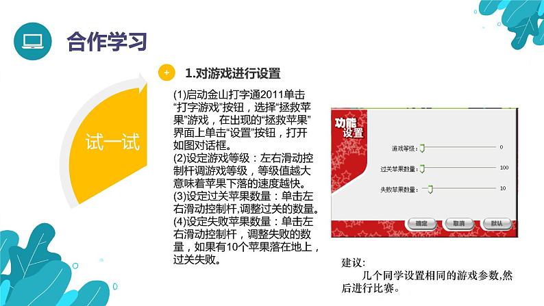 河大版第一单元第3课《拯救苹果——字母练习》课件+教案04