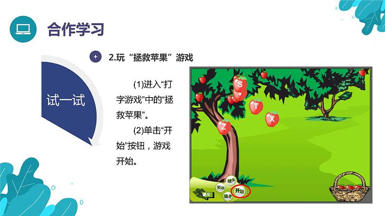 河大版第一单元第3课《拯救苹果——字母练习》课件+教案05
