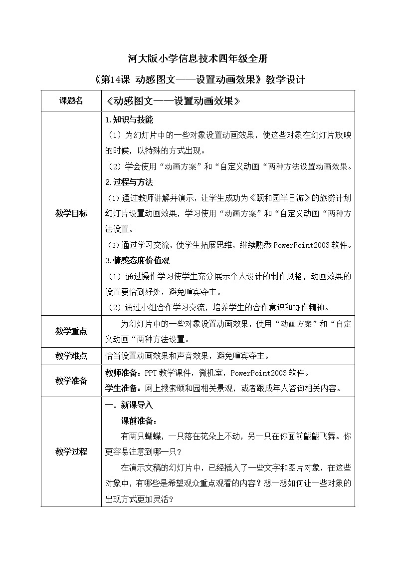河大版第三单元第14课《动感图文——设置动画效果》教案第1页
