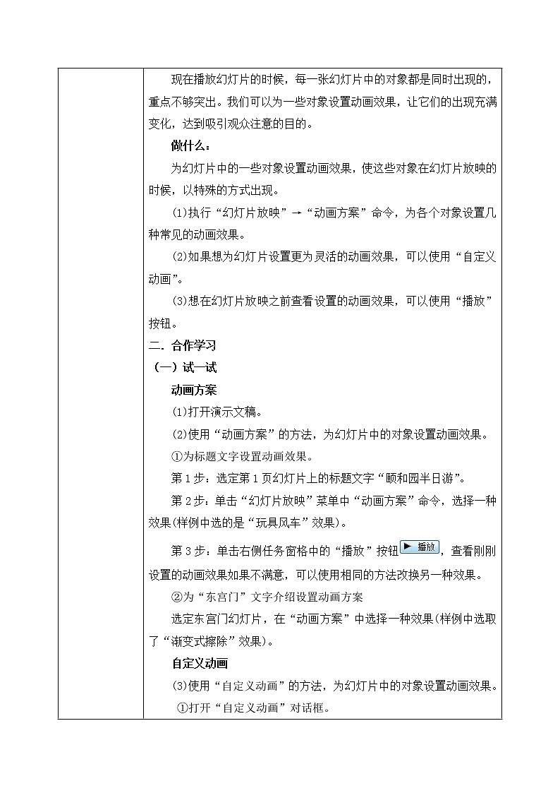 河大版第三单元第14课《动感图文——设置动画效果》教案第2页