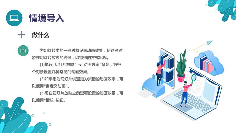 河大版第三单元第14课《动感图文——设置动画效果》课件第3页