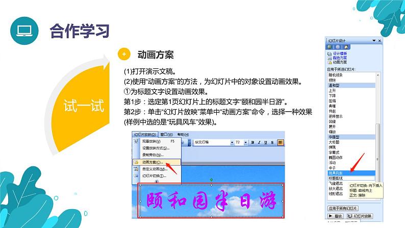河大版第三单元第14课《动感图文——设置动画效果》课件第4页