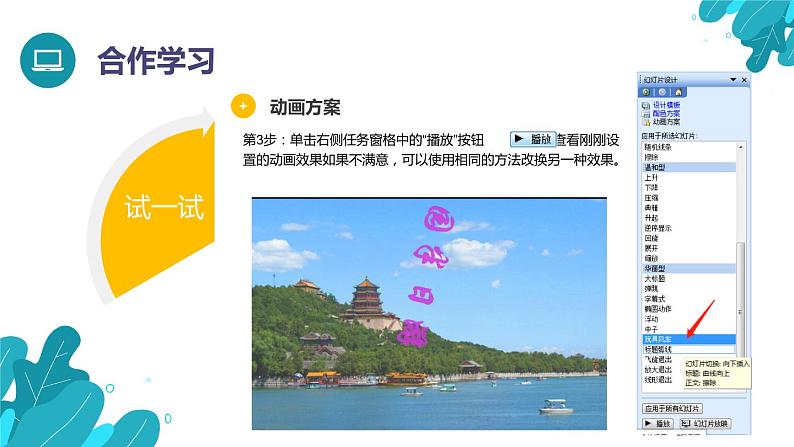 河大版第三单元第14课《动感图文——设置动画效果》课件第5页