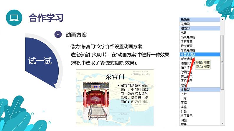 河大版第三单元第14课《动感图文——设置动画效果》课件第6页