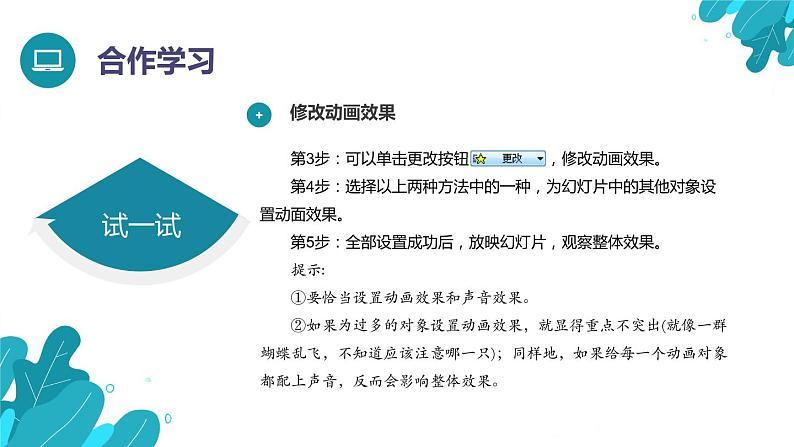 河大版第三单元第14课《动感图文——设置动画效果》课件第8页