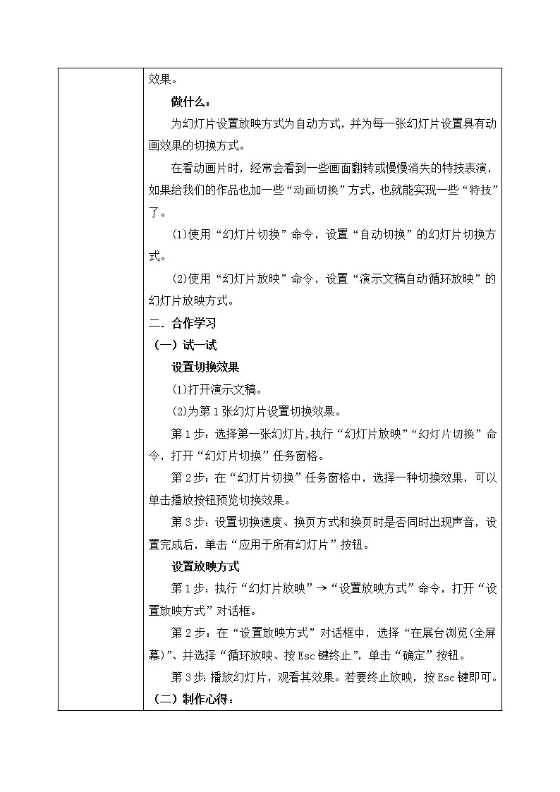 河大版第三单元第16课《虚拟浏览——自动播放演示文稿》教案第2页