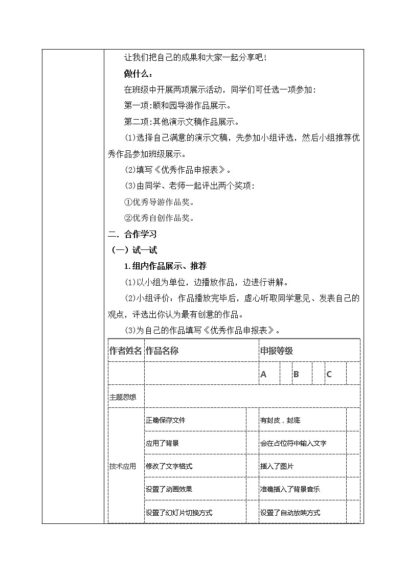 河大版第三单元第17课《作品展示》教案第2页