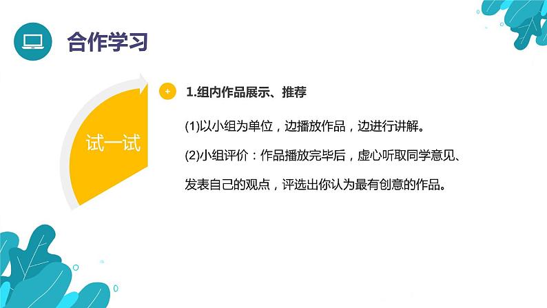 河大版第三单元第17课《作品展示》课件第4页