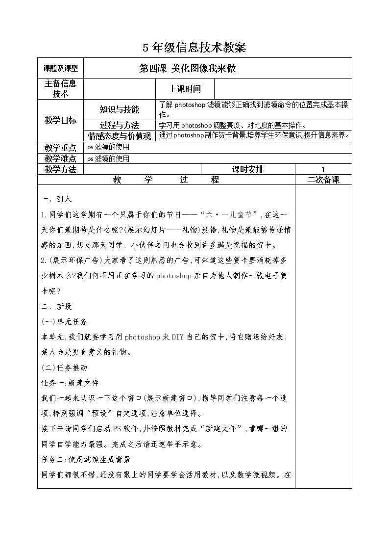 活动1 第4课 美化图像我来做 教案01