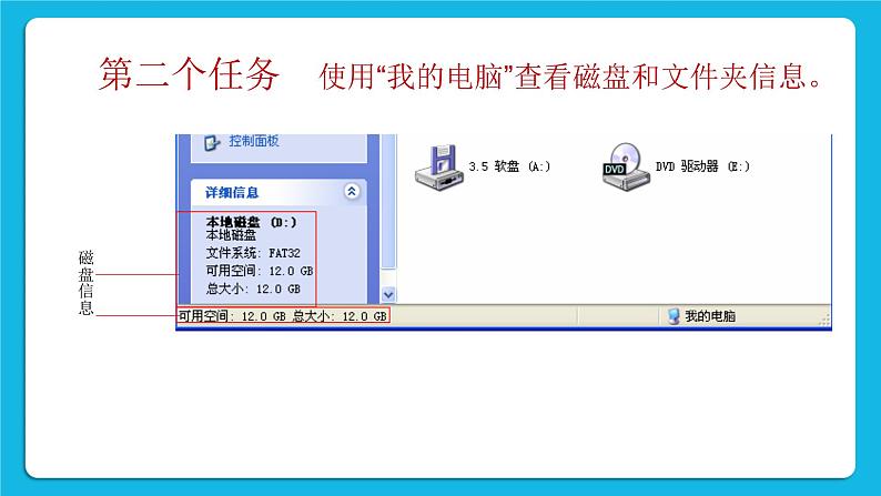 第4课 “我的电脑”窗口 课件PPT第7页