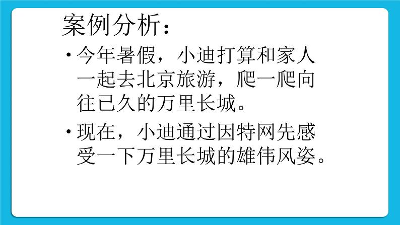 桂科版信息技术四年级下册 主题一 网海拾贝新世界 课件PPT第2页