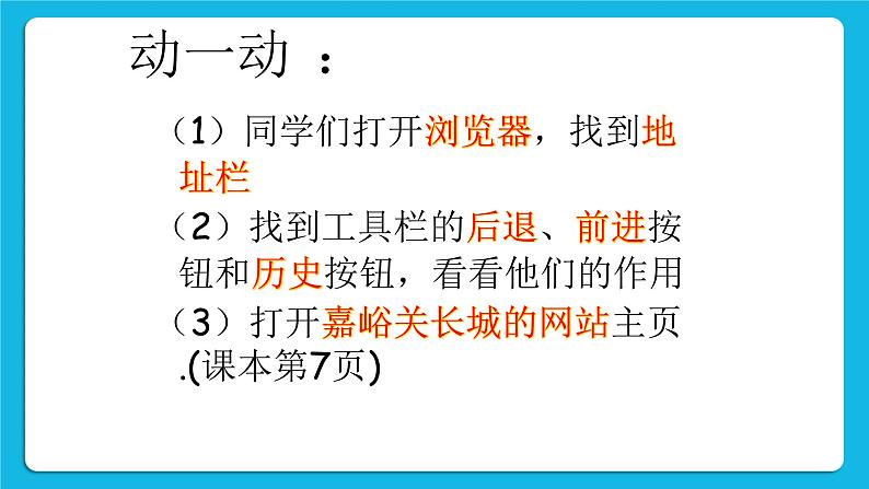 桂科版信息技术四年级下册 主题一 网海拾贝新世界 课件PPT第4页