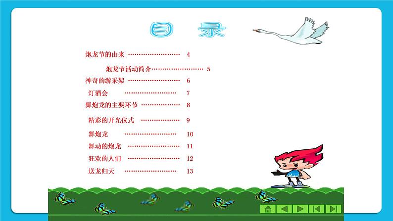 任务三 网海拾贝 课件第7页