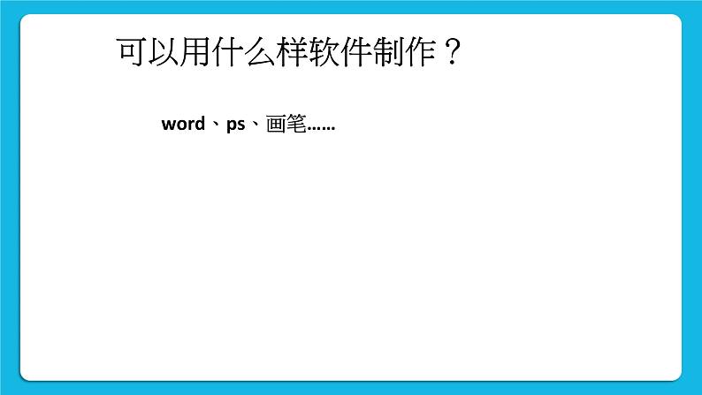 桂科版信息技术四年级下册 任务一 制作奖状 课件+教案04