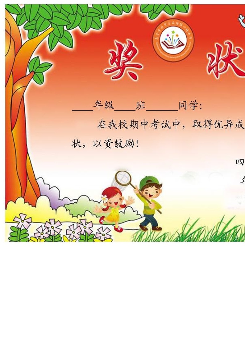 给自己的班级和本人发集体奖、个人奖（还需插入剪贴画）。第1页