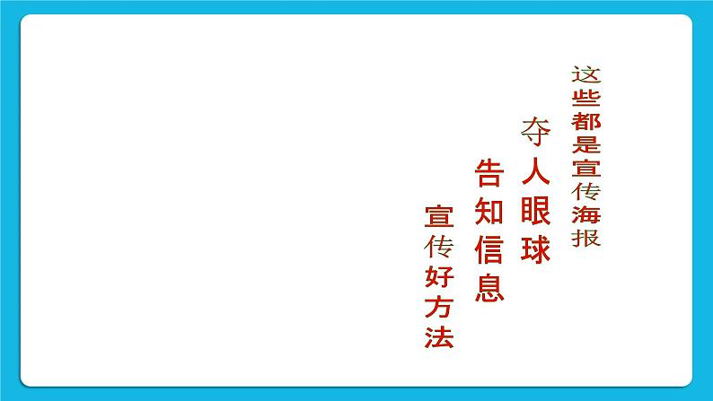 任务二 设计海报 课件第5页