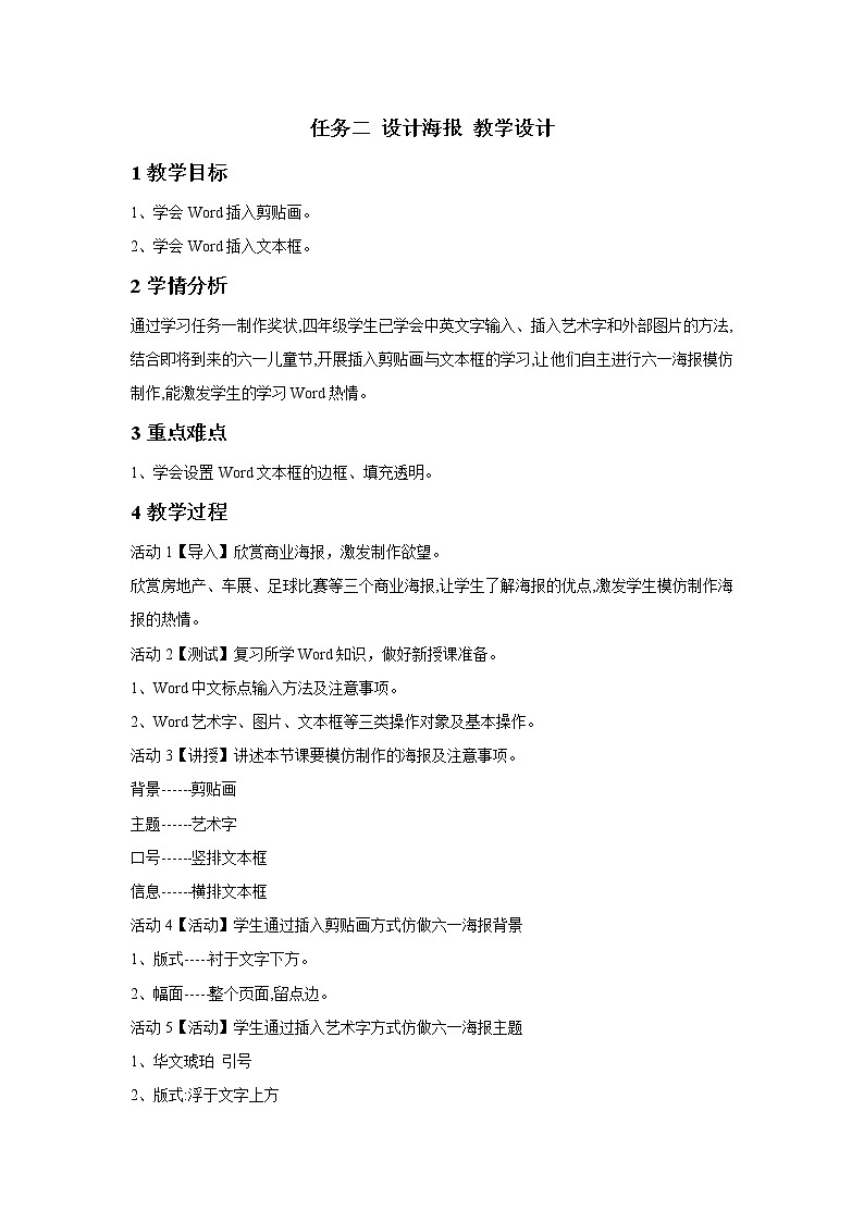 任务二 设计海报 教案第1页