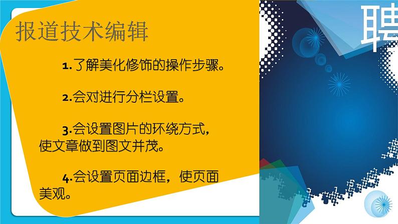 桂科版信息技术四年级下册 任务三 编排报道 课件+教案+微课+素材03