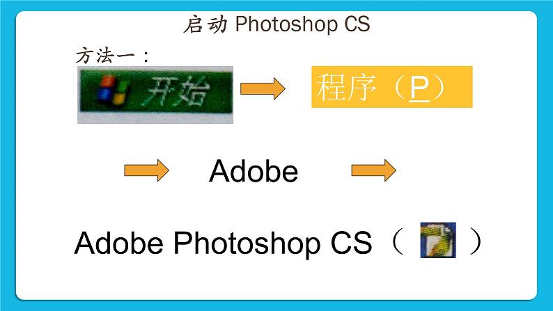 桂科版信息技术四年级下册 任务一 新建图像 课件PPT（无教案）02