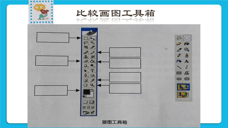 桂科版信息技术四年级下册 任务一 新建图像 课件PPT（无教案）05