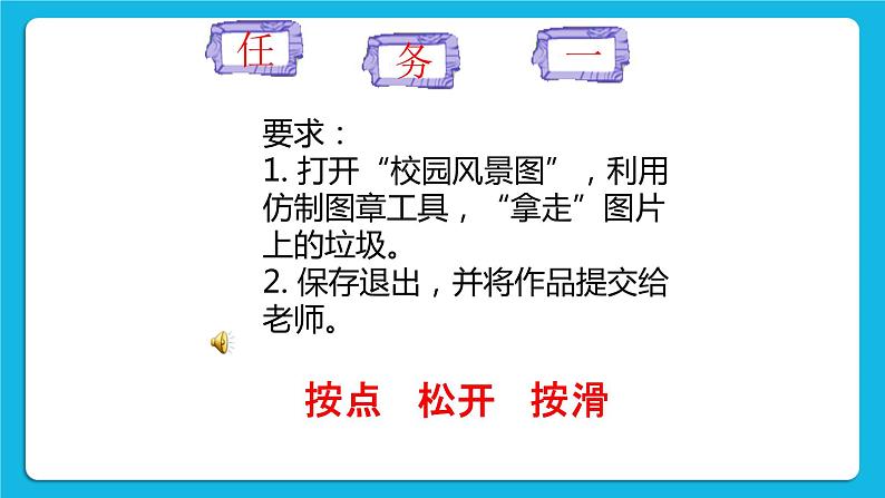 桂科版信息技术四年级下册 任务二 加工图像 课件+教案05