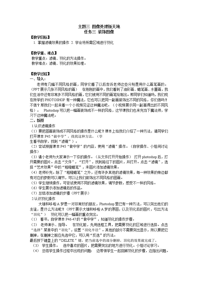 桂科版信息技术四年级下册 任务三 装饰图像 课件+教案+素材01