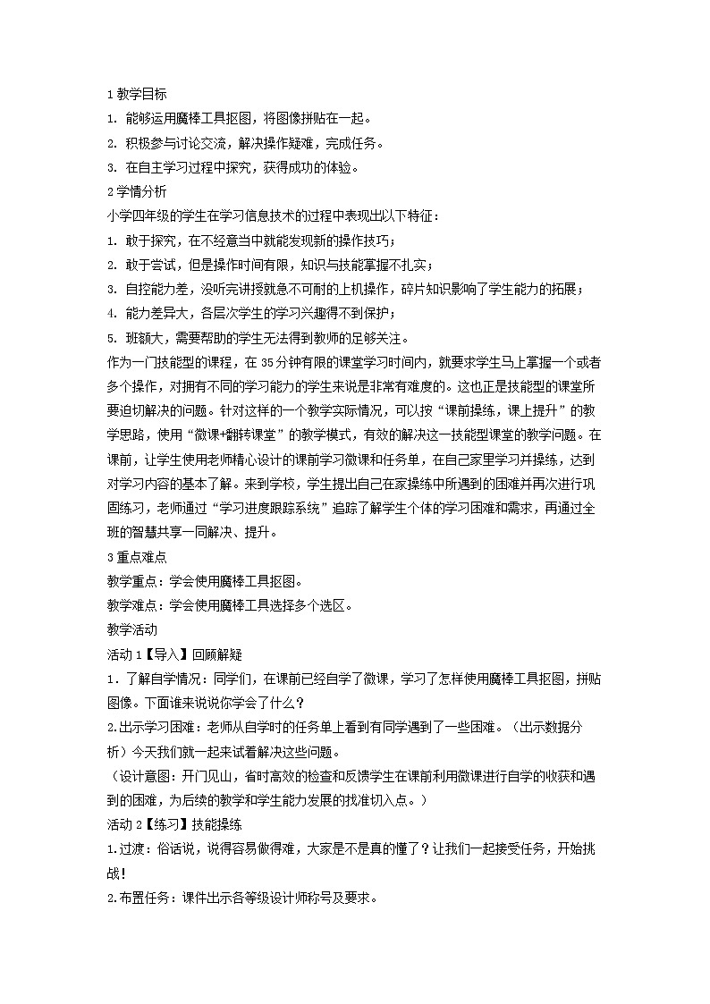 任务一 拼贴图像  教学设计第1页