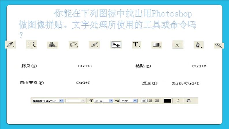 桂科版信息技术四年级下册 任务三 合成图像 课件+教案+素材04