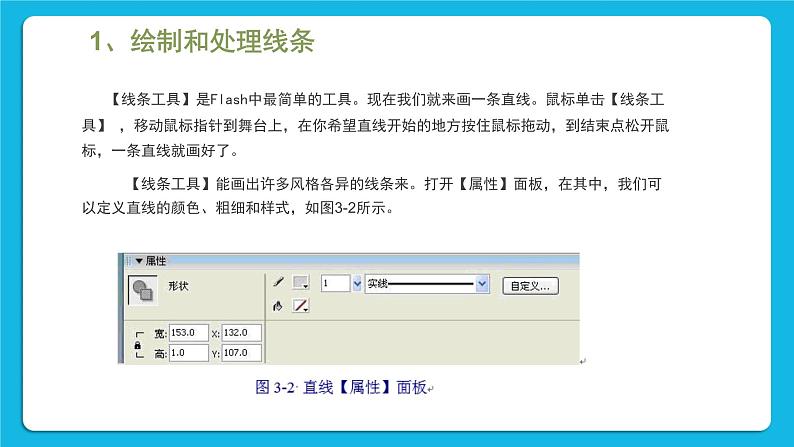 第3课 使用Flash8.0的绘图工具来画画 课件06