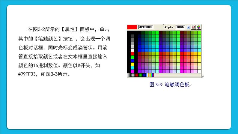 第3课 使用Flash8.0的绘图工具来画画 课件07