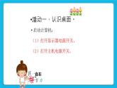 第1课 windows xp的桌面 课件