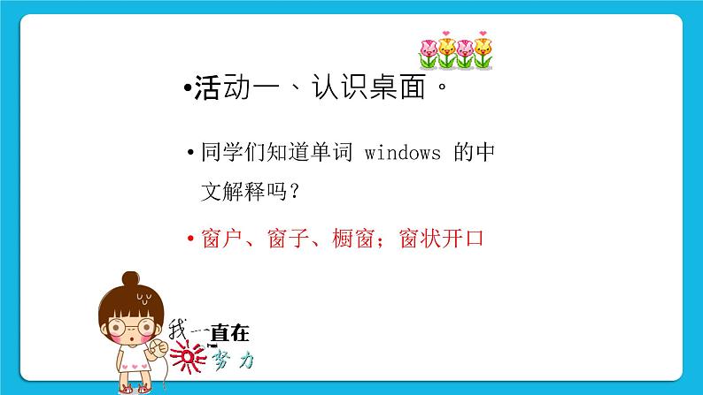 第1课 windows xp的桌面 课件06