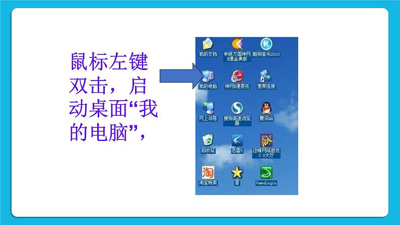 第4课 认识“我的电脑”（1） 课件04