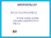 第9课 用计算机写字 课件