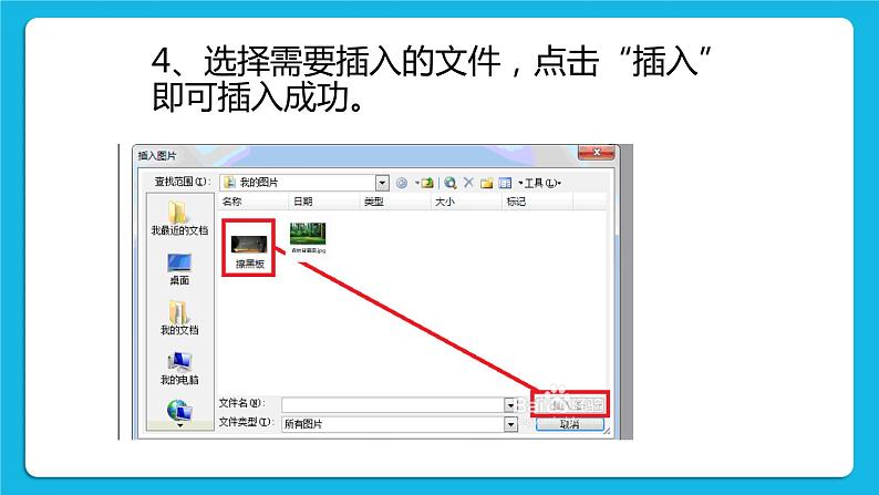 第4课 在幻灯片中插入图片 课件第5页