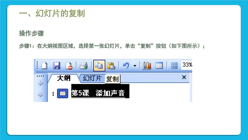 第6课 幻灯片的复制、移动和删除 课件08
