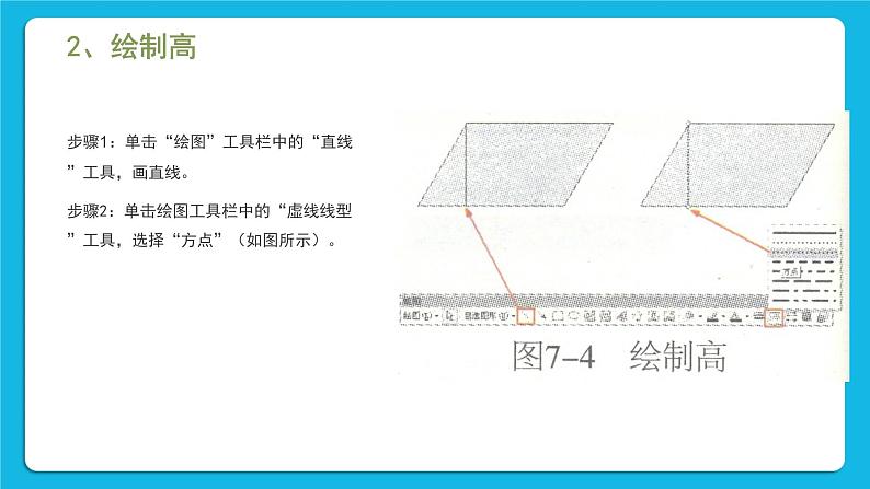 第7课 图片的编辑 课件第7页