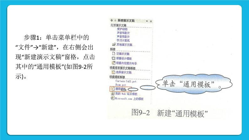 第9课 使用模板 课件06