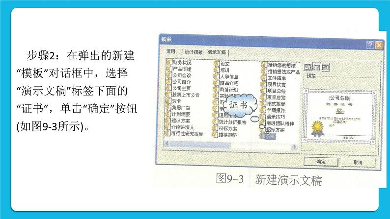 第9课 使用模板 课件07