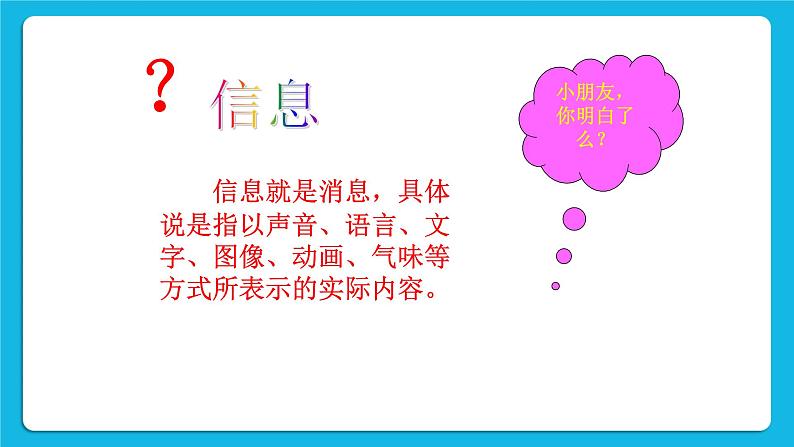 第1课 键盘、鼠标、窗口、对话框 课件第4页