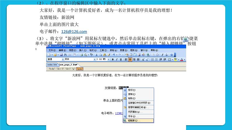 第7课 制作有链接的网页 课件第2页