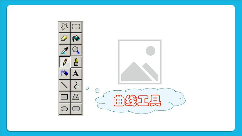 第7课 用“曲线”工具画花瓶 课件05