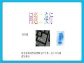 第1课 跟高手过招 课件