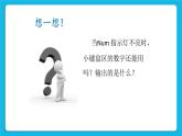 第2课 键盘中的数字 课件