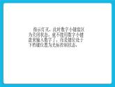 第2课 键盘中的数字 课件