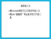 第3课 让古诗“走”进电脑 课件