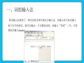 第4课 组词能手 课件