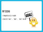 第6课 美丽的公园 课件
