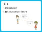 第6课 美丽的公园 课件