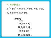 第8课 综合任务：给古诗配画 课件
